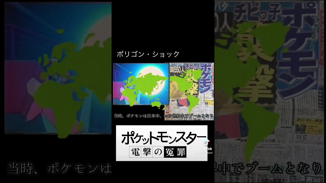 ポリゴンショックとは？ #アニポケ #shorts #anipoke #ポケットモンスター