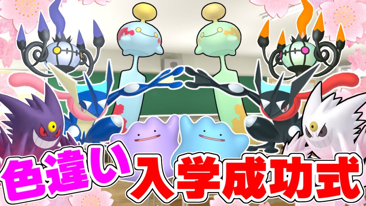 【ポケモン解説】かっこかわいい色違いのポケモンまとめ