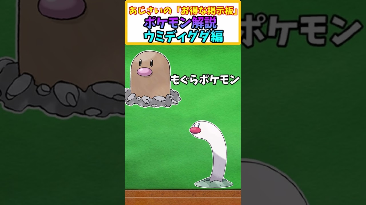 【ゆっくり解説】一分でわかるウミディグダの真実 【ポケモンSV】