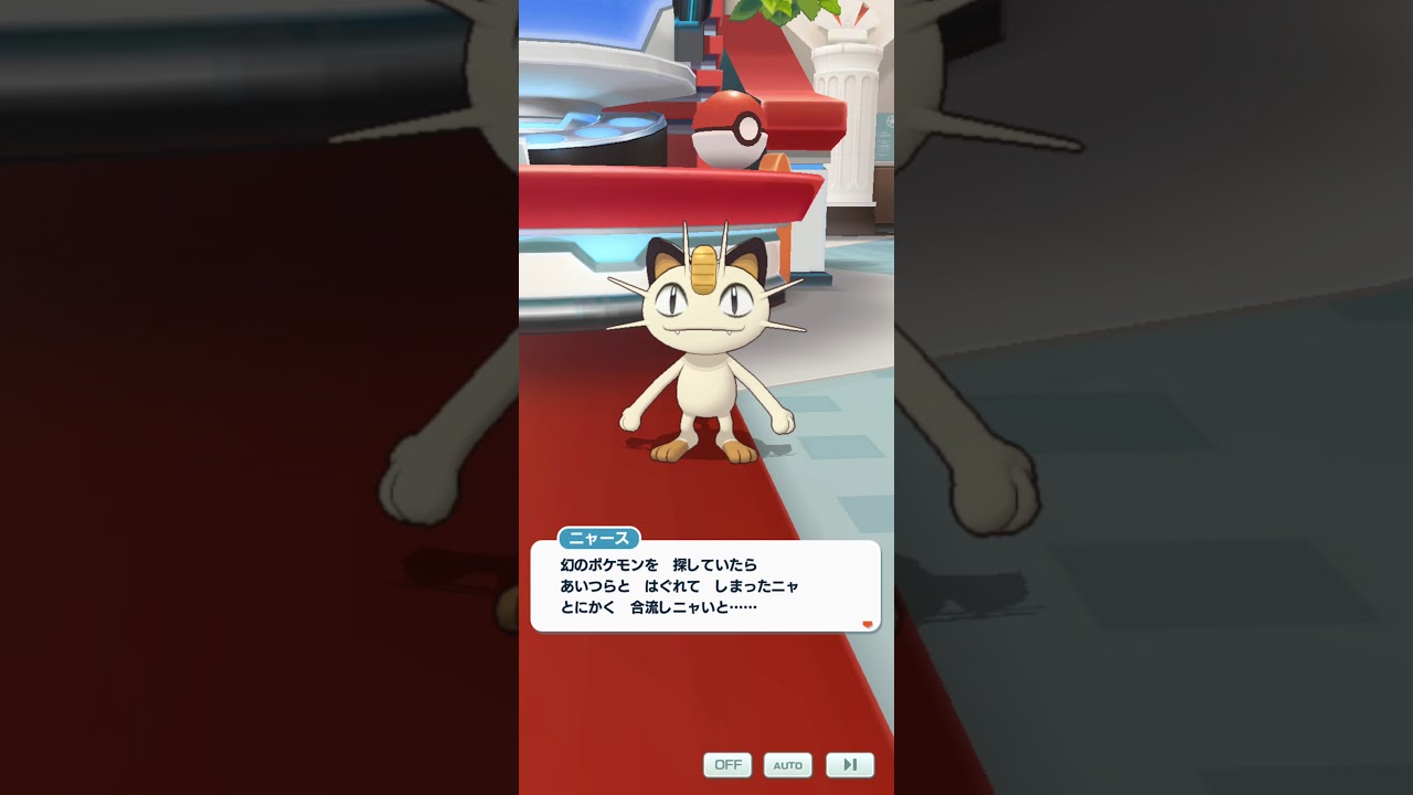 ポケモンマスターズ　しゃべるニャース