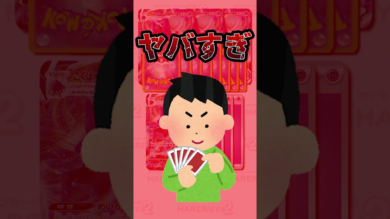 今大注目の「かがやくムゲンダイナ」ってどうやって使うの？ #vstarユニバース