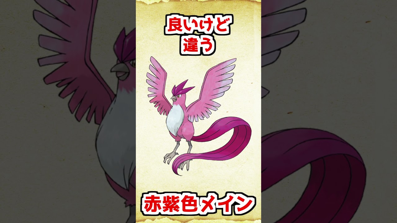 色違いフリーザーを考えてみた【ポケモン】 #shorts