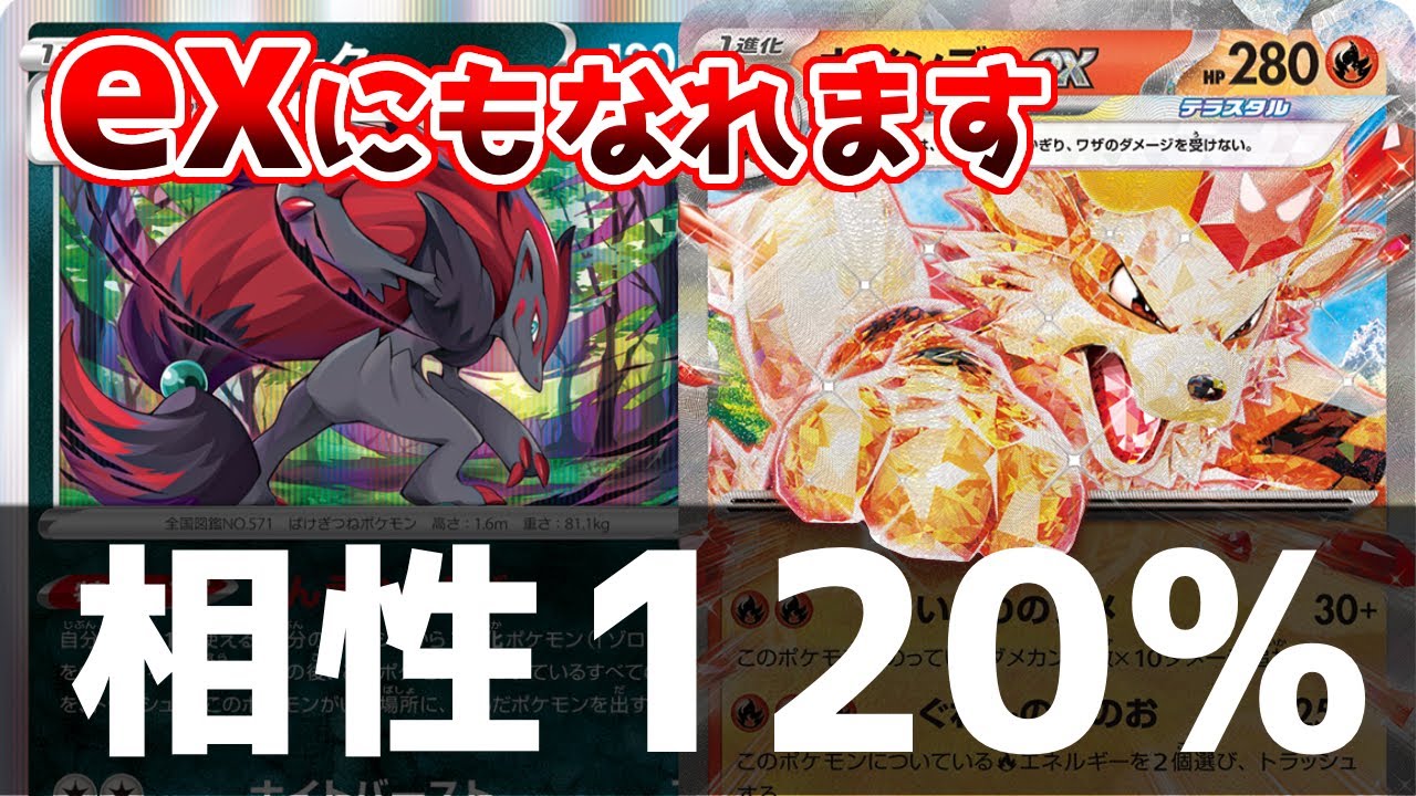 新弾の「ウインディex」を組ませるならこいつが適任！！【ポケカ対戦】