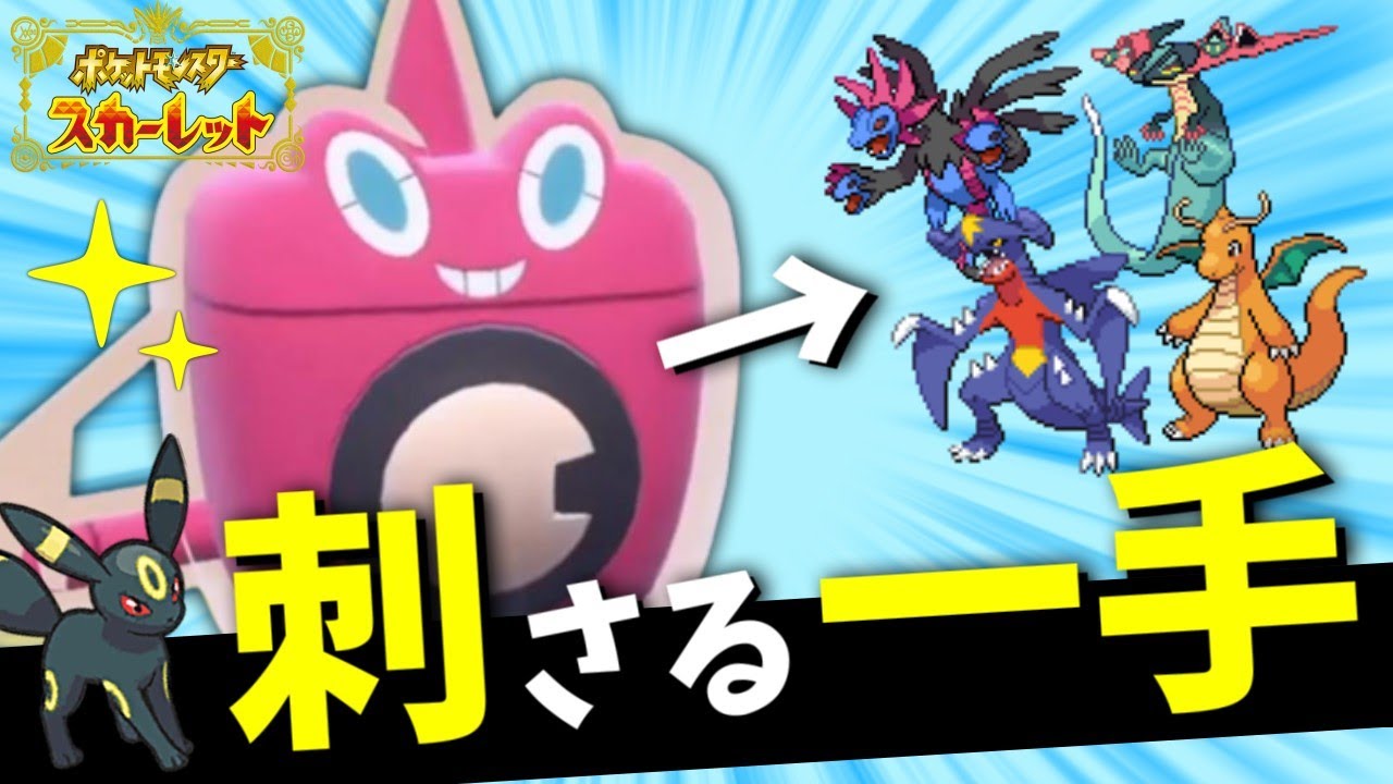 ロトムで縛ったあとのブラッキーの強さと言ったら【ポケモンスカーレット・バイオレット/SV】