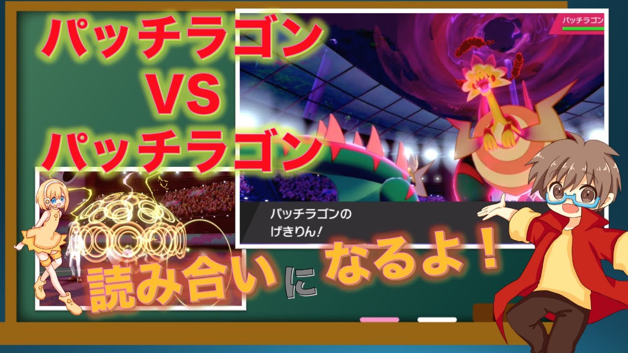 先にフィールドを制圧せよ！パッチラゴン対面withアブリボン【ポケモン剣盾】【スノノン】