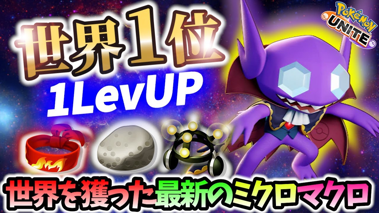 🔥世界1位!頂点を獲ったのヤミラミの立ち回り! 1LevUP Best Game Play【 ポケモン ユナイト / Pokemon unite / Sableye 】