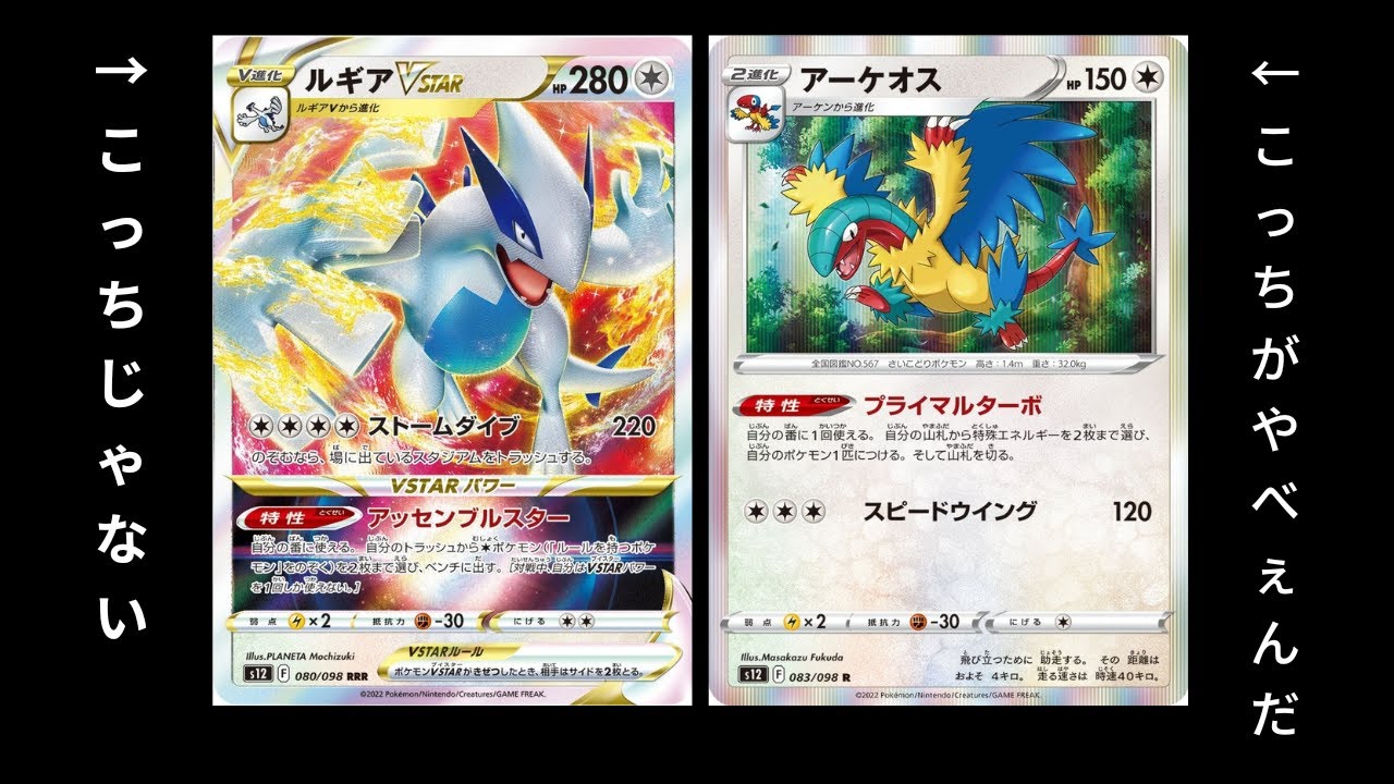 【ポケカ】ルギアがやばいかって？いや、アーケオスの方がもっとやばいぜ！wwwww
