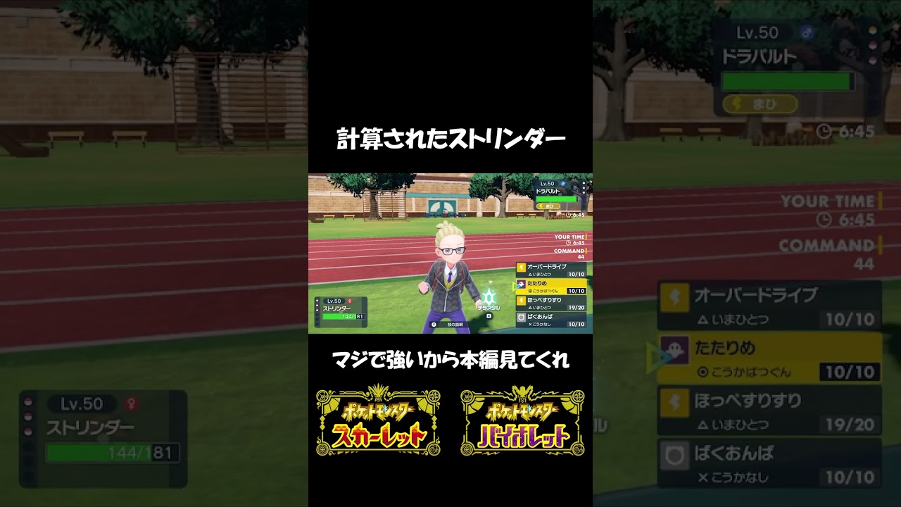 厨ポケ殺しのストリンダーが強すぎる【ポケモンSV】#Shorts #Short