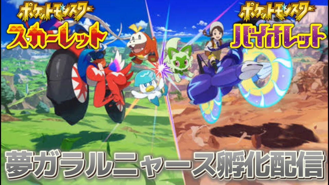 夢ガラルニャースの厳選をする！！【ポケモンSV】
