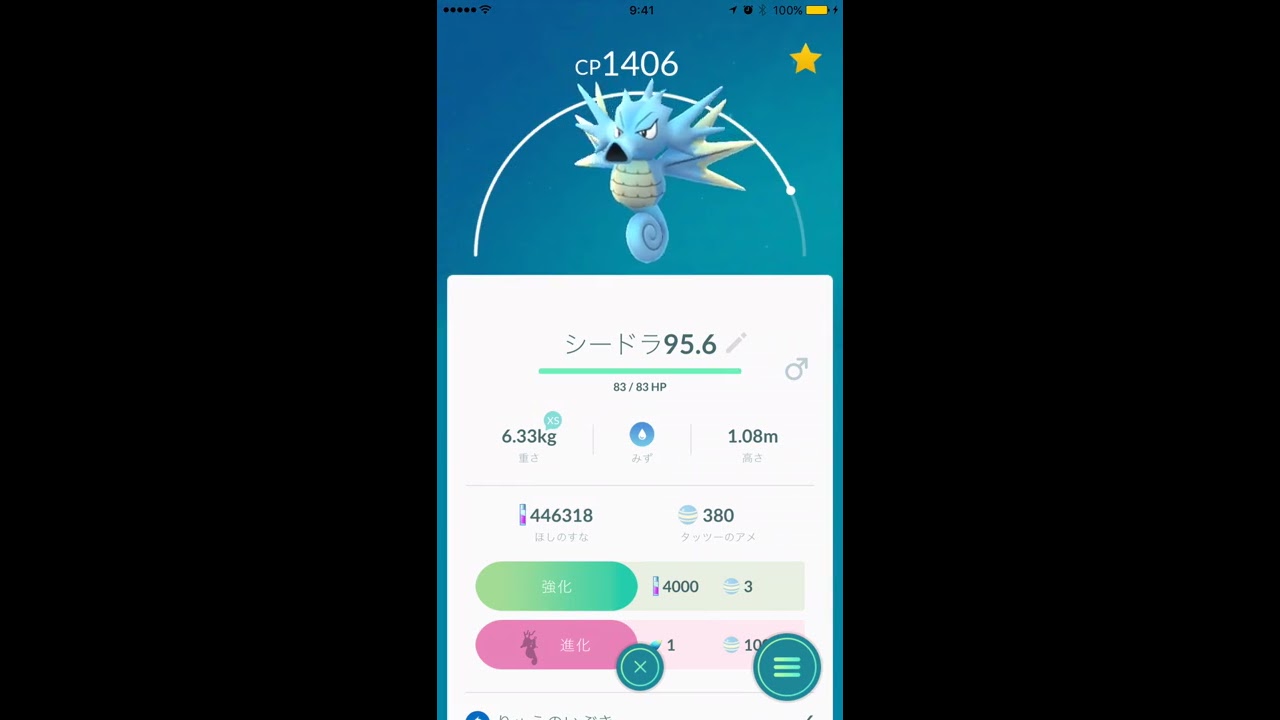 【ポケモンGO】金銀　進化動画(進化アイテム編)　シードラからキングドラ
