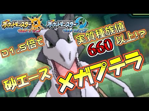 【ポケモン】『砂パ』の新エース“メガプテラ”！砂嵐のD上昇でストッパーにも強くなる！【ウルトラサン/ウルトラムーン】