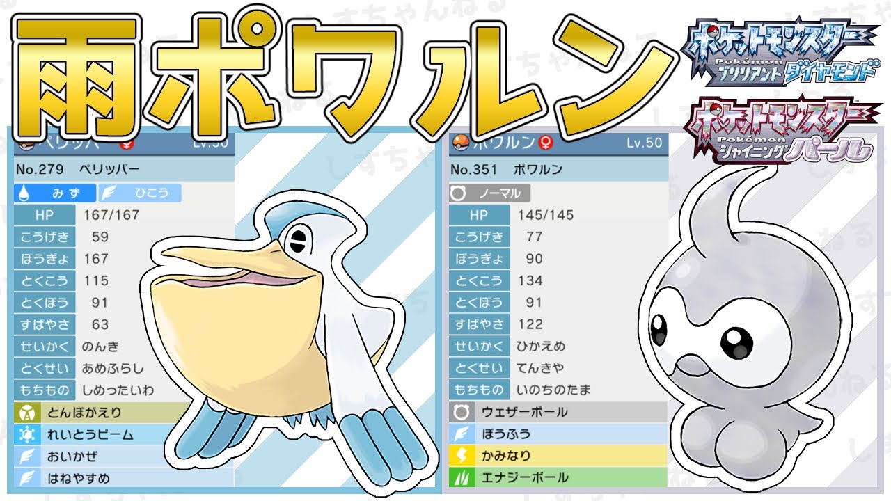 【雨構築】雨ポワルンの強さとは！？技範囲の広さフル活用型で対人戦！【ポケモンBDSP】【No.7】