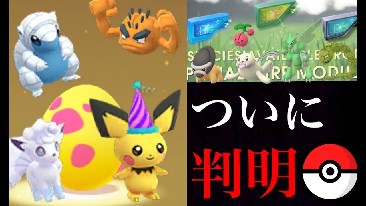 【ポケモンGO】朗報！7kmたまごのアローラ孵化率や新ルアーモジュールで出現する１３種類のポケモンが判明！【最新の海外情報】