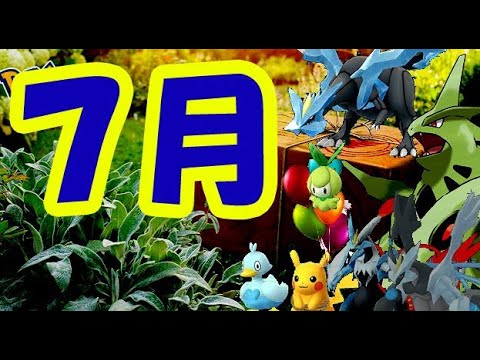 【ポケモンGO】7月はキュレム登場！メガバンギラスへ厳選も【7月イベント情報】