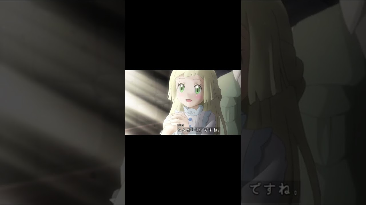 【アニポケ】ウツロイドとリーリエ#shorts #new #pokémon #アニポケ #anime #trend