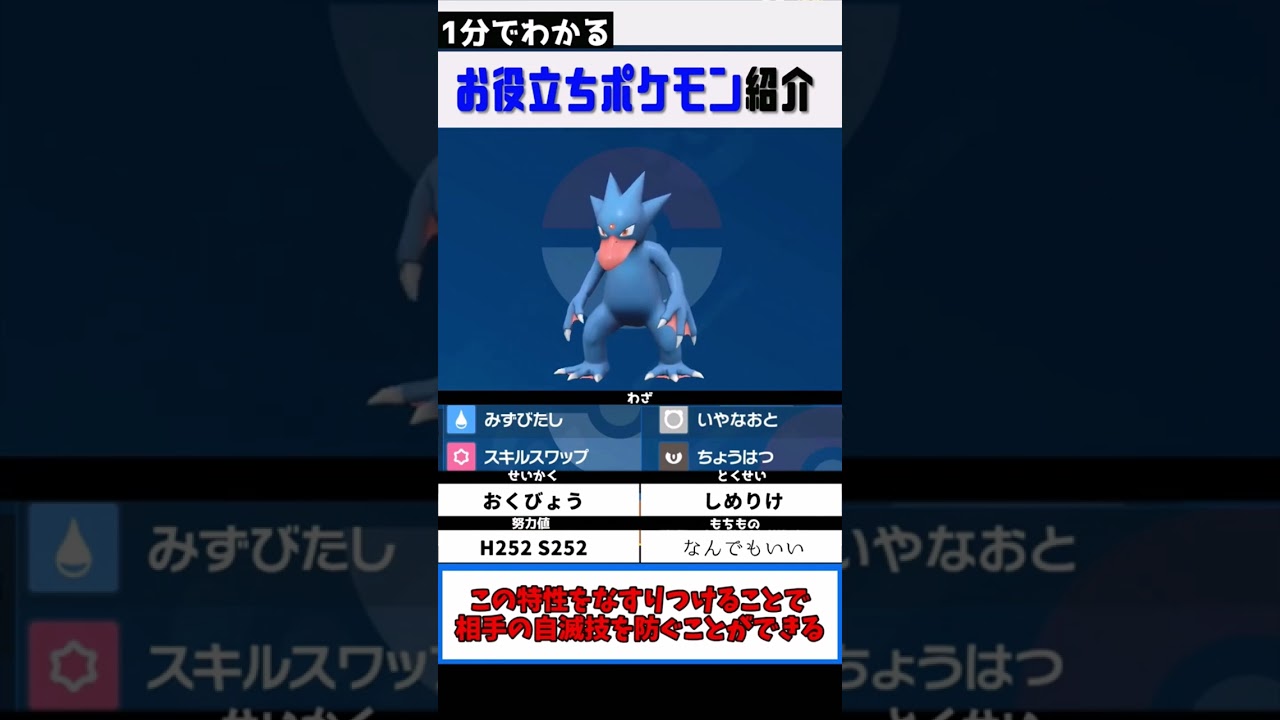 一分でわかるお役立ちポケモン捕獲補助型ゴルダック【ポケモンSV】