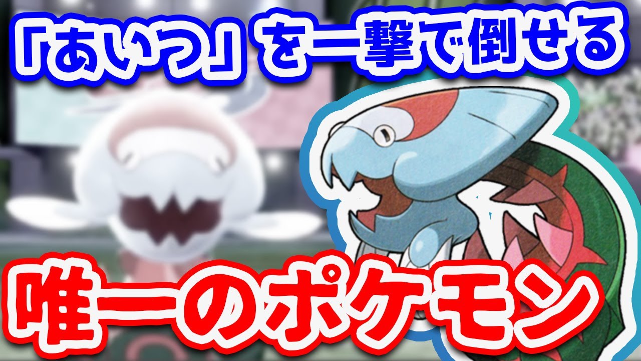 歴代ポケモンでこいつより火力高いガチポケ存在する？【ウオノラゴン ポケモン剣盾 ソードシールド 対戦 ダブルバトル】