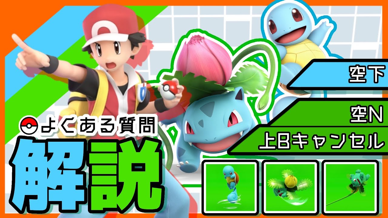 ポケトレのよくある質問に答えました！【スマブラSP】