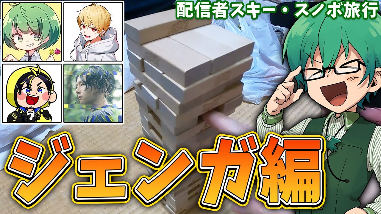 【ジェンガ】スキーで体が限界の状態でジェンガしたのにレベル高すぎたｗ【スキースノボ旅行】