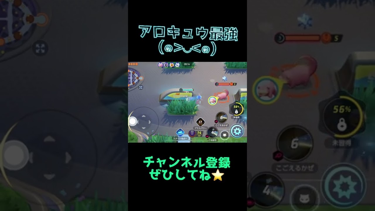 アロキュウ最強！！ ソロラン、 序盤 #ポケモンユナイト #shorts #アローラキュウコン