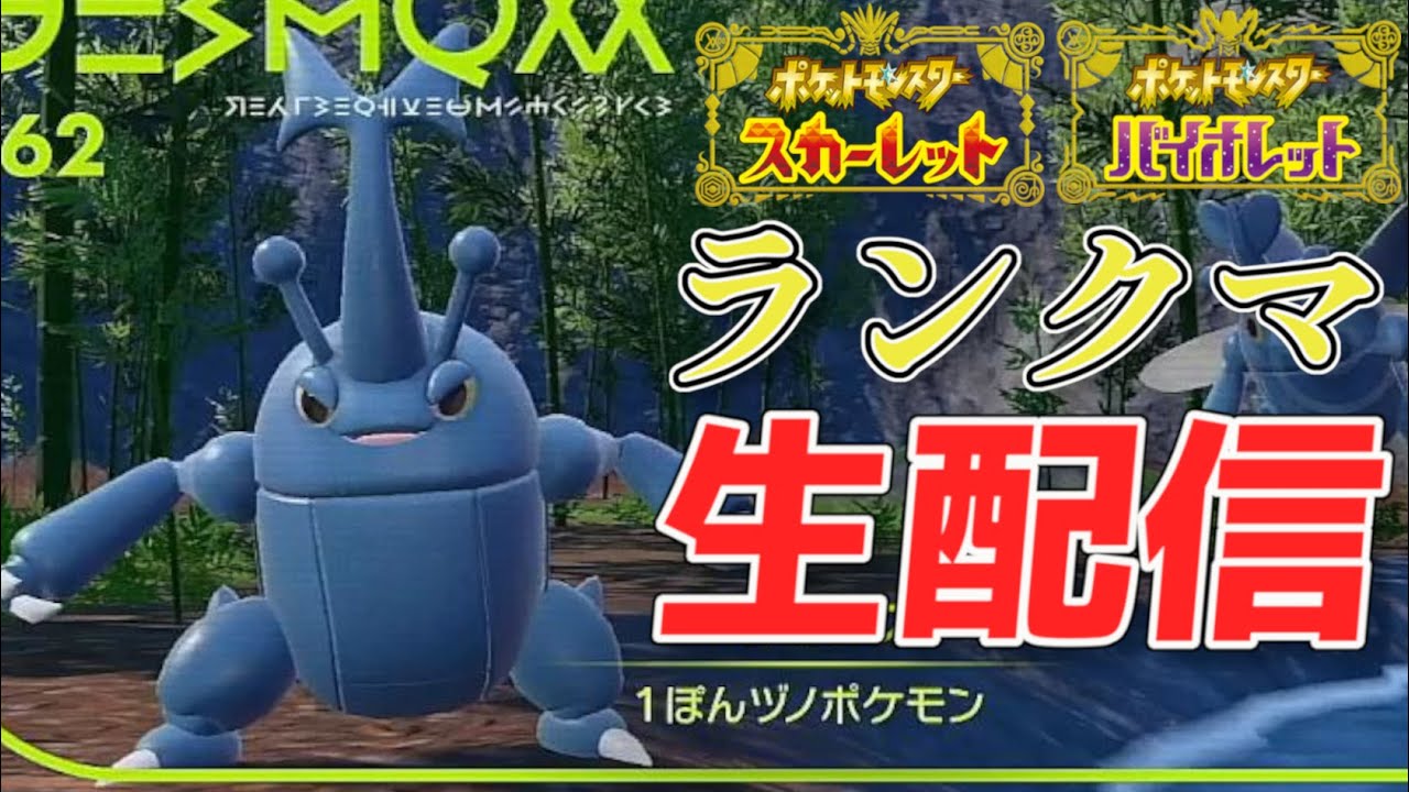 【#ポケモンSV ランクマ】ヘラクロスの可能性
