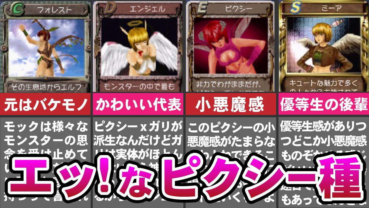 【MF2】エッ！すぎたピクシー種 TOP10
