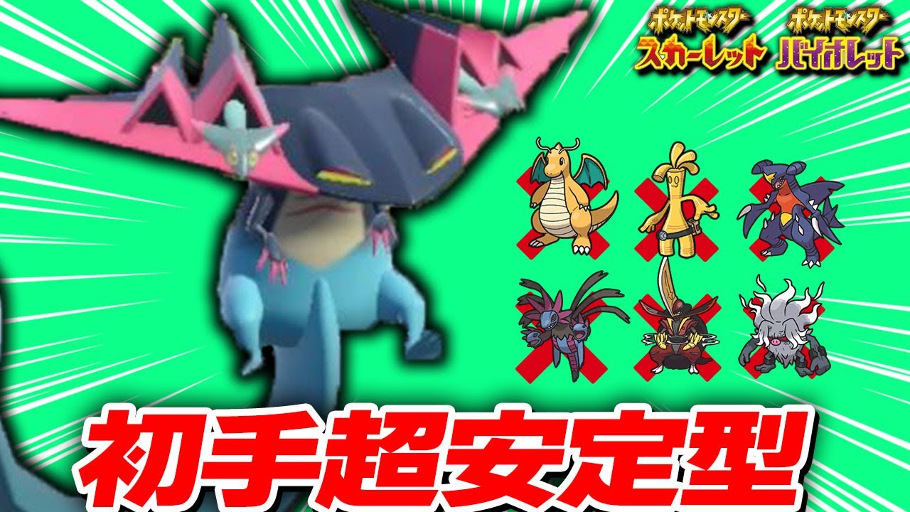 ドラパルトの強みは圧力の高さ！相手から情報を引き出して安定した立ち回りをするならこの型！【ポケモンSV】