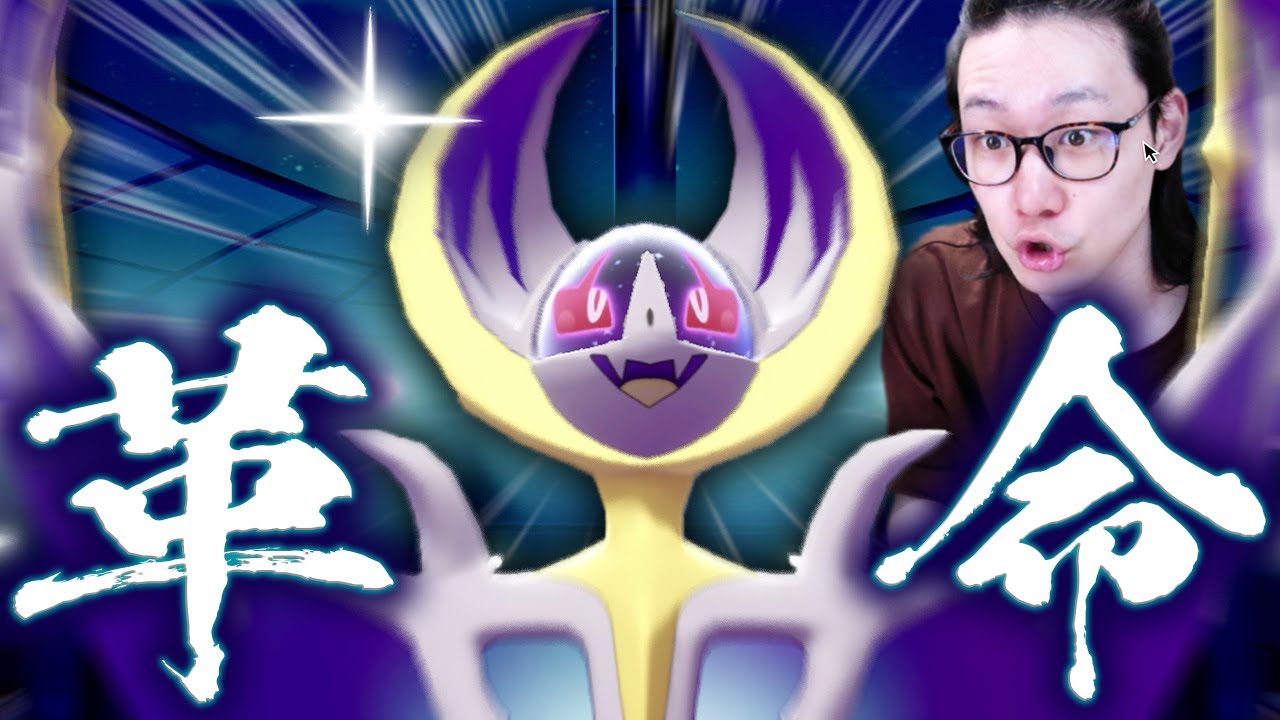 最強技習得により今作からあの宿敵をボコれるようになったルナアーラがポケモンオタク向けの性能で最高！！！！！【ポケモン剣盾 ダブルバトル】