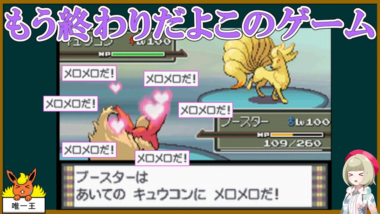 ブースター縛りで金ネジキをクリア Part3【ポケモンゆっくり実況】