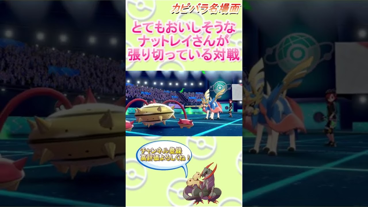 【イチゴ味】色違いのナットレイっておいしそう！【ポケモン剣盾】 #Shorts