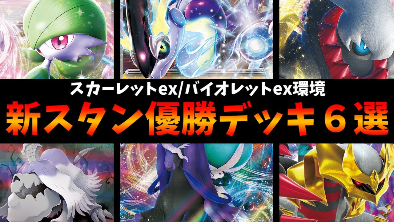 ミライドンex軸雷バレットやこくばサーナイト、ハカドッグデッキ、ターボダークライなど新環境ジムバトル優勝デッキ６選【ポケカ考察】