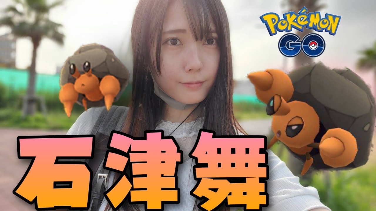 【ポケモンGO】むしタイプイベント！イシズマイの色違い新実装！初日から色違いだすぞ〜！