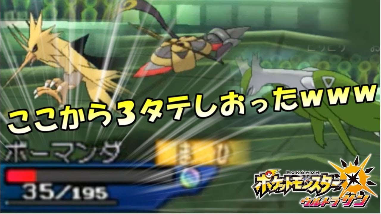 【ポケモン】メガボーマンダがこの状況からこいつら３タテしたんだがｗｗｗｗｗｗｗｗ【ウルトラサン・ウルトラムーン/ポケモンUSUM】