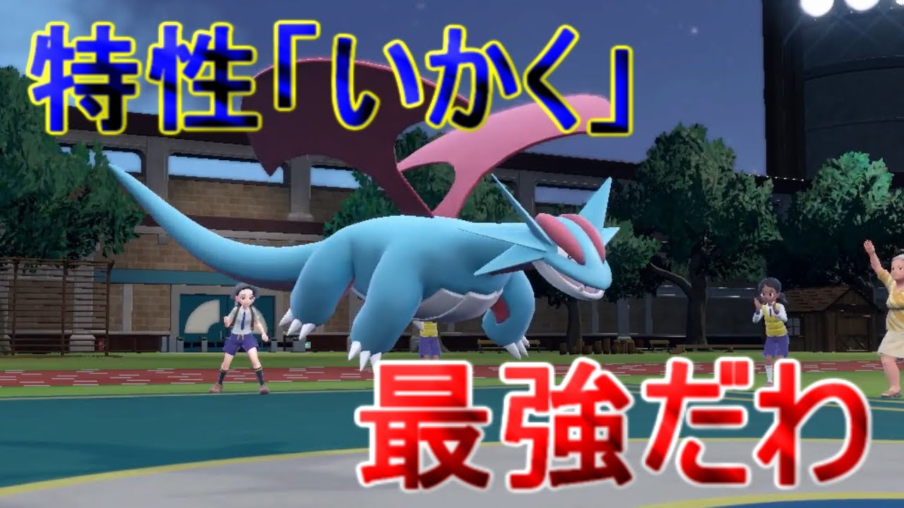 現環境、ボーマンダが最強のエースなんだわ【ポケモンSV】