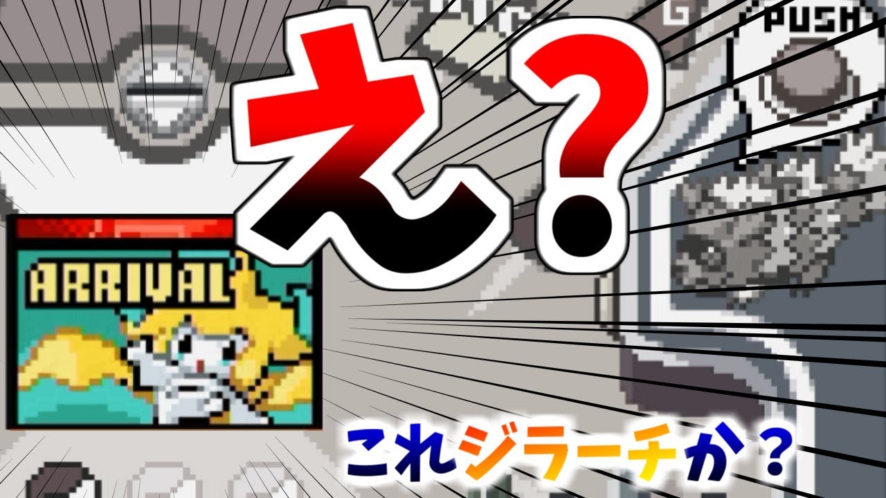 【神回】ジラーチ vs ポケモンピンボールの"神"   後編 【実況】