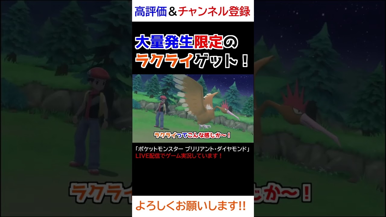 大量発生限定のラクライさんゲットｗｗｗ【ダイパリメイク】