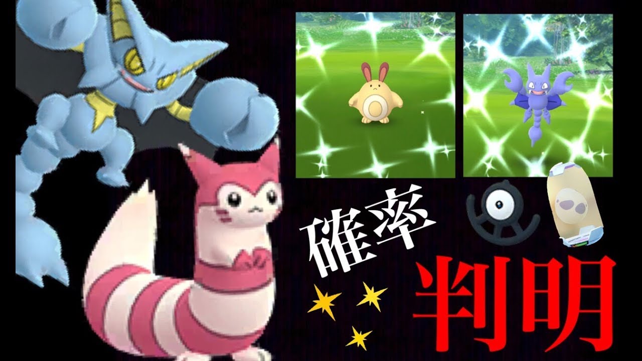 【ポケモンGO】色違いオタチとグライガーの確率が判明！海外調査で判明した結果は・・。アンノーンは10kmたまごの孵化率はどうなのか？【三犬レイドアワー・サイレント修正】