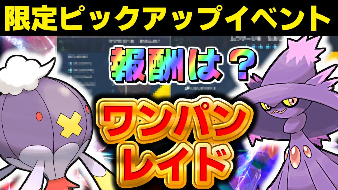 【ポケモンSV】フワライド ムウマージをワンパンする方法 レイド用ポケモン リキキリン ニンフィア テツノドクガ マリルリ テツノカイナ ハラバリー ドドゲザン ポケモンスカーレットバイオレット