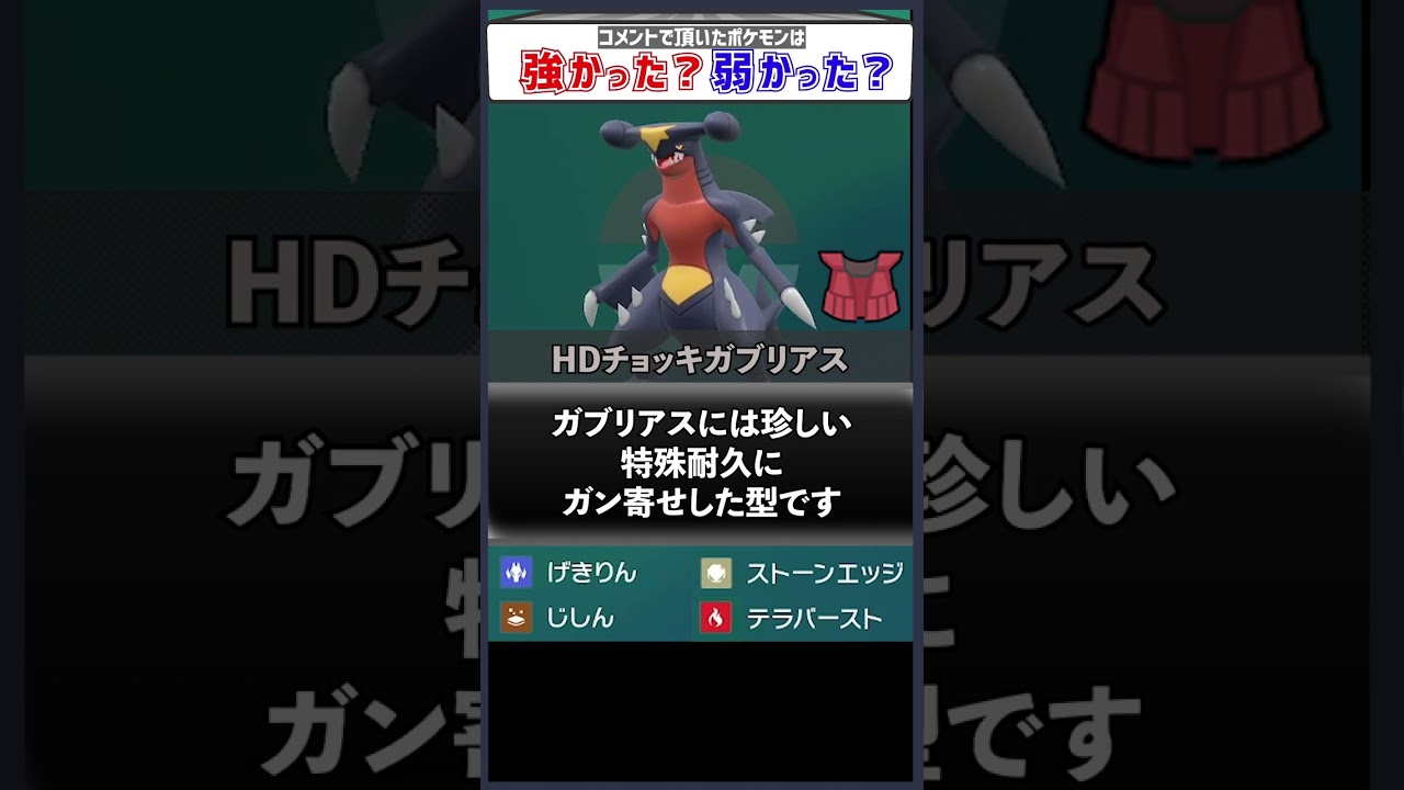 君はガブリアスの耐久を知っているか【ポケモンSV】