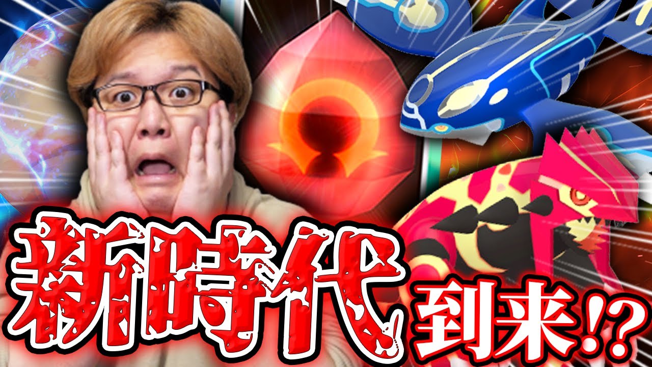 グラカイ超絶強化!!!新わざ発表で完全に覇権ポケモンになりそう…【ポケモンGO】
