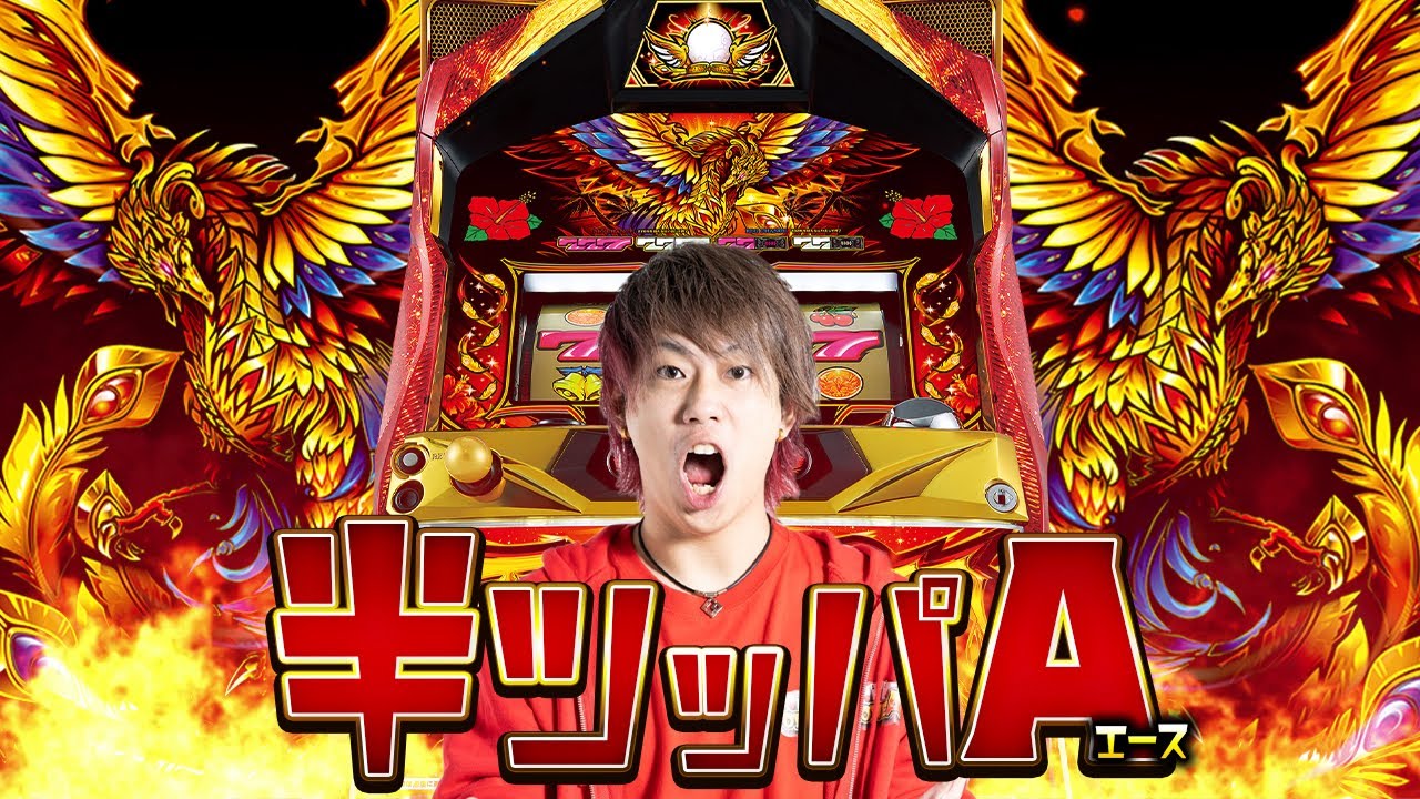 【まったり回】パチスロが上手な人の条件とは...？【ハナハナホウオウ〜天翔〜】【ぷら打ち#8】