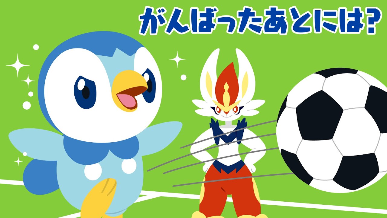 【公式】ポッチャマSHORT FILMシリーズ ～がんばったあとには？～