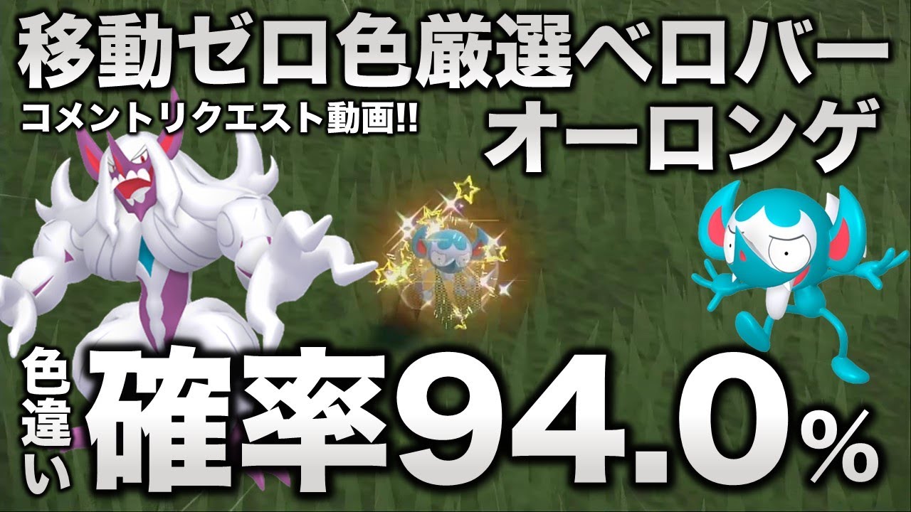 【画面固定!色違い厳選】ベロバー・ギモー・オーロンゲ編!!移動なしでいけます【ポケモンSV/スカーレット・バイオレット】