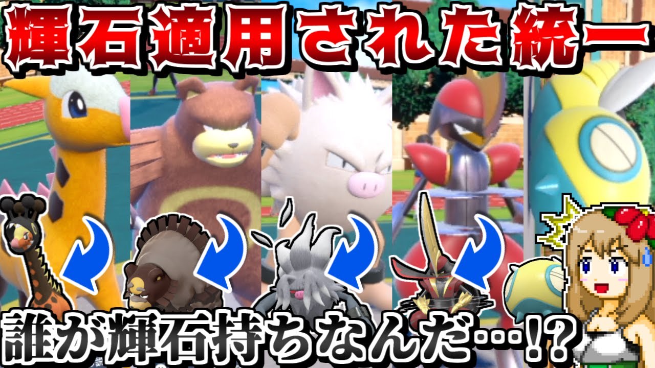 "SVで進化の輝石を持てるようになった統一"なら誰が輝石持ちかわからず相手が大混乱して勝てる説【ポケモンSV】【ゆっくり実況】