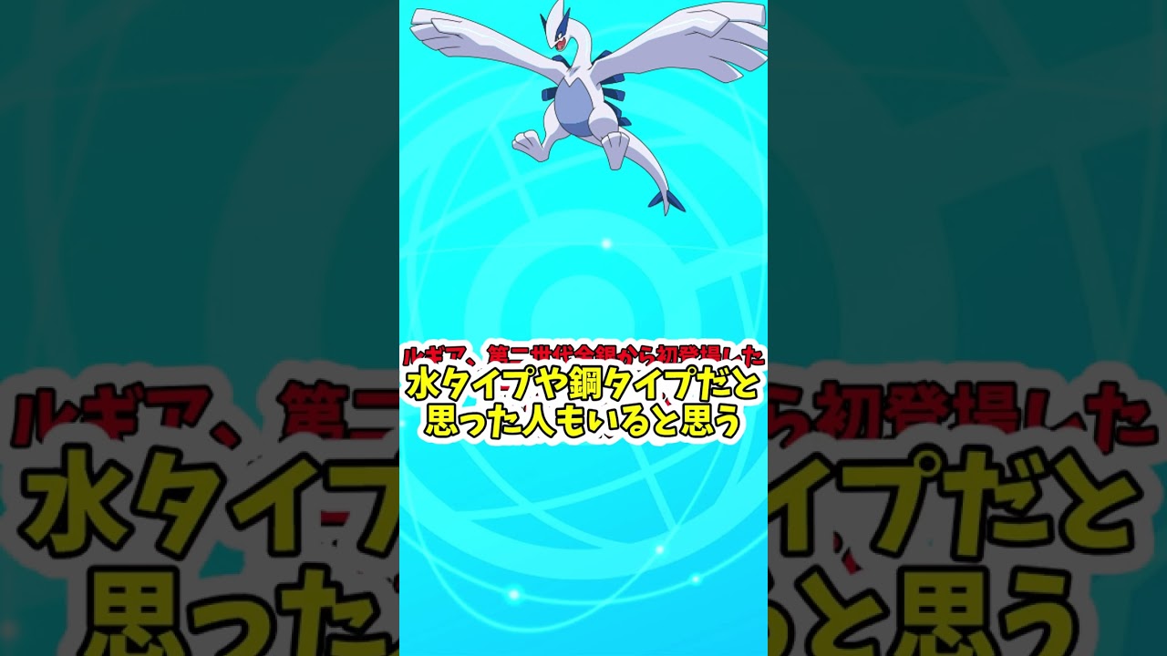 最強特殊要塞！ルギアについて解説