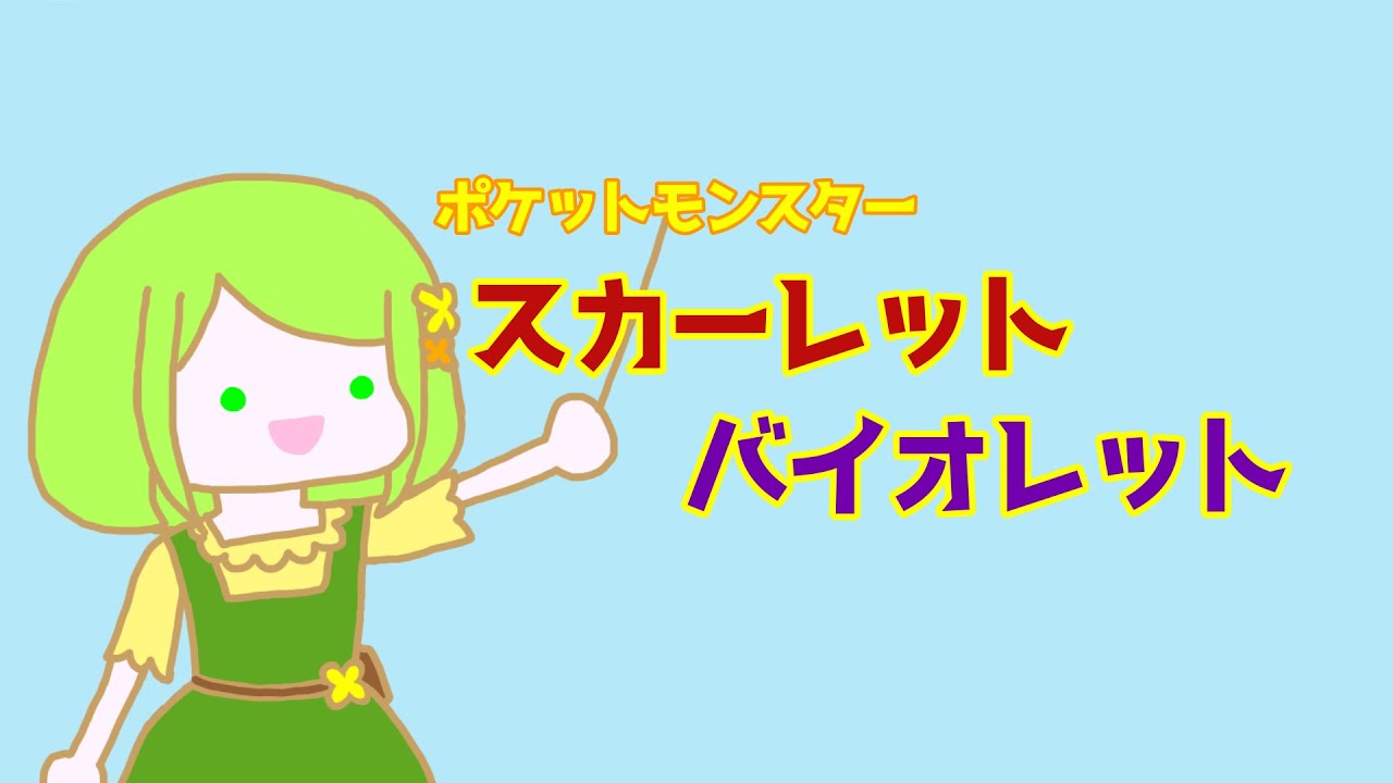【ポケモンSV】オシャボ夢ポケモン配布とか １/21