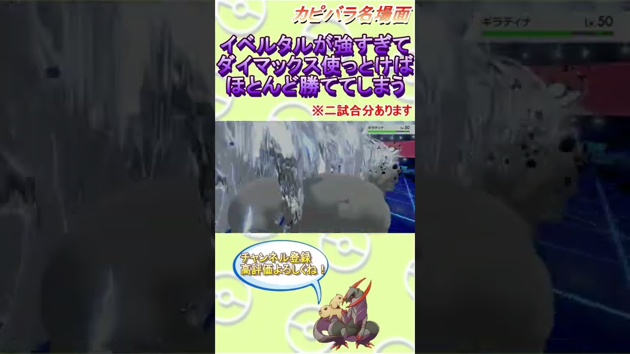 【超火力】使ってて気持ちいいイベルタル（2試合）【ポケモン剣盾】 #Shorts