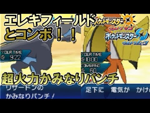 【ポケモンUSUM】EFで強化！メガリザードンＸ！【ウルトラサン/ウルトラムーン】