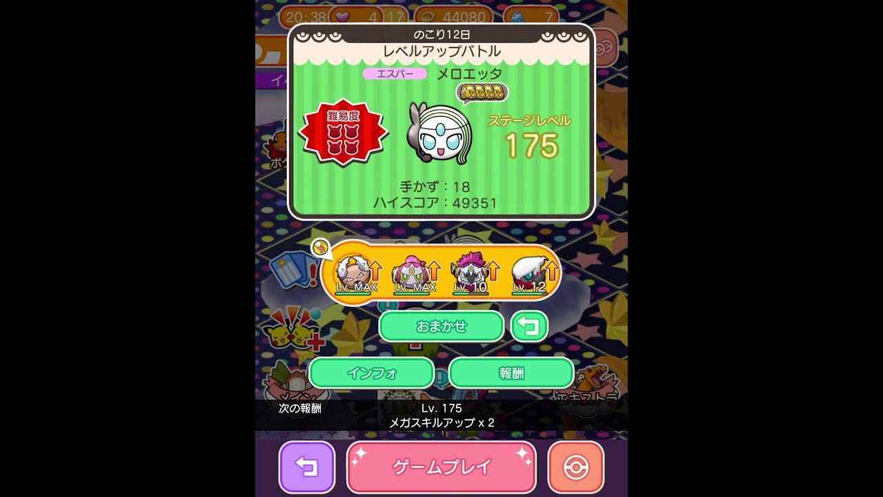 今からポケとるスマホ版♯2293