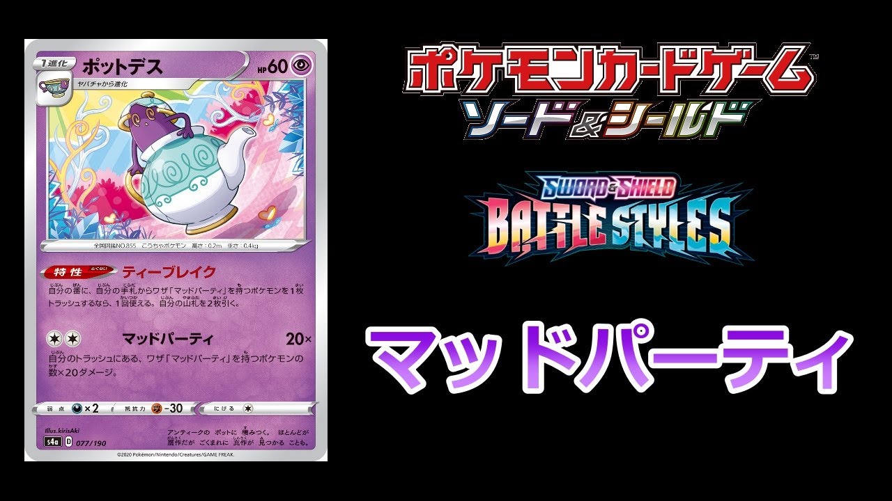 【解説付き】特性止められ大ピンチ！VSクロバットガラルマタドガス【PTCGO】